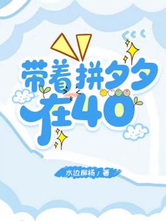 穿到抗战时代，先买个望远镜探军情