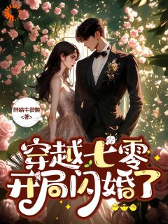 一觉睡醒，穿到资源匮乏年代愁死人