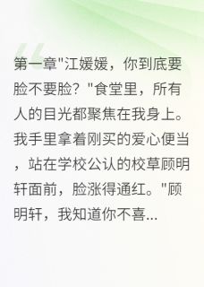 强扭的校草不甜，重生后我不追了