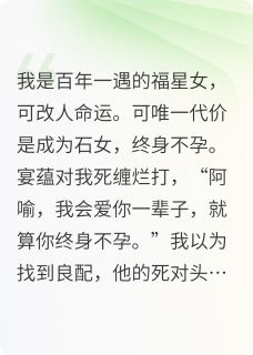 我跳崖，转运男友抱着婴儿求我