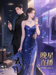 逆袭千金，从弃妇到掌控全局