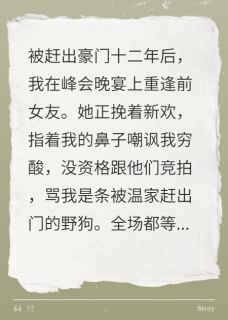 前女友笑我穷，我首富老婆亮身份
