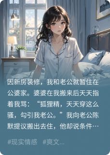 妈，你老公是gay