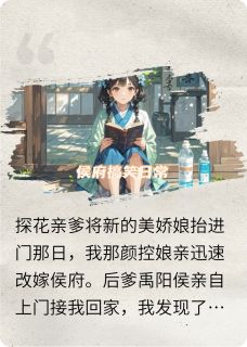 亲娘改嫁后，我是家里唯一正常人