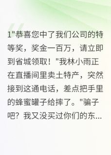 小镇网红被拐真相