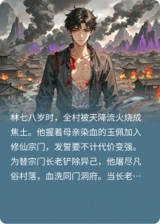 我成魔时，诸天当烬