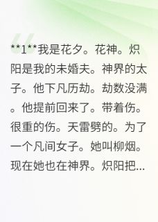 我救太子后他失忆了