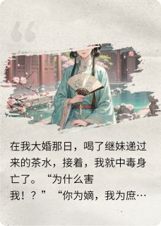 重生为丞相嫡女
