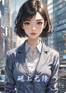 砚上无锋
