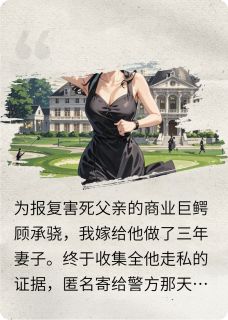 毒妻解药