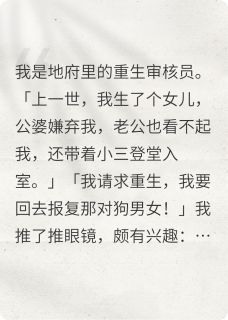 重生？你也配？