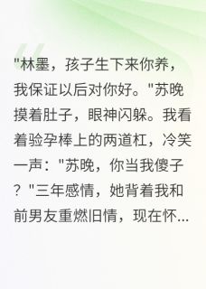 女友怀别人孩子要我当爹后悔疯了