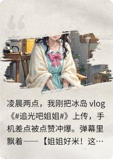 键盘侠造谣我，我就当她后妈