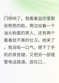 老婆卷走家当，还带人上门抢房子