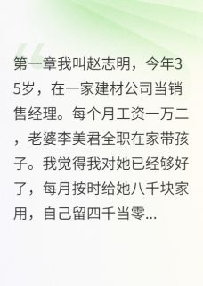 八千块养不起一个家