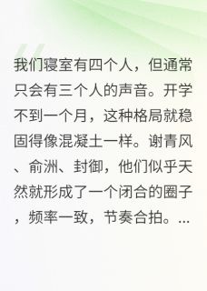 我们寝室有四个人