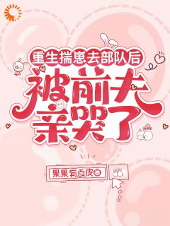 霍远铮苏曼卿