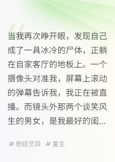 我死后，成了赛博凶宅主播
