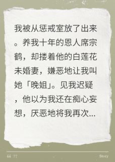 废掉我后，恩人逼我跪白莲花