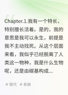 永生与嘴硬