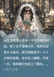 把冷面阎王揍进ICU后，他求我别停手