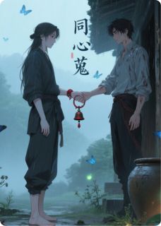纨绔入蛊