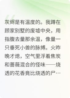 被弃后，和假千金一起掀了豪门