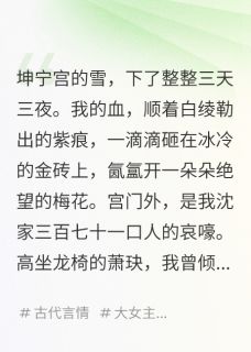 废后重生，暴君他夜夜跪求原谅