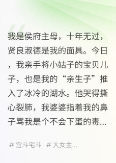 女儿被换，我让夫家满门陪葬