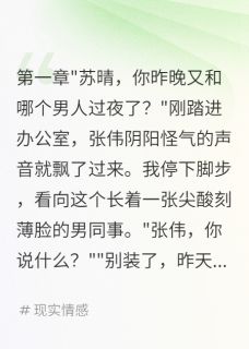 同事造谣我不检点，我爆他和老头