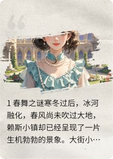 庄园秘闻，差点变成吸血鬼