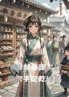杏林春暖：双姝携手定乾坤