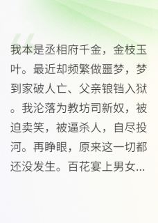 重生后我扇了反派一巴掌被缠上了