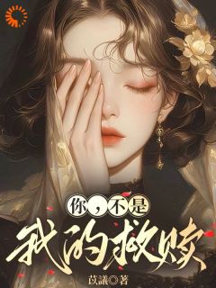 豪门少爷缠上我，根本逃不掉​​