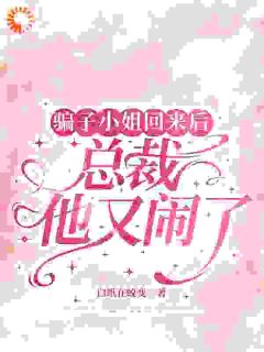 假死跑路后，前男友成了我金主