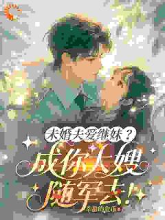 穿成恶毒女配，我靠退婚逆袭成团宠