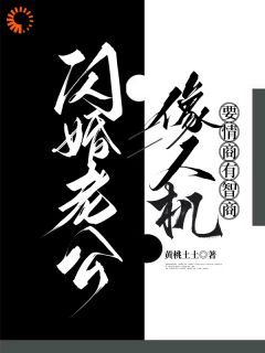 先婚后爱：我的老公像AI转世