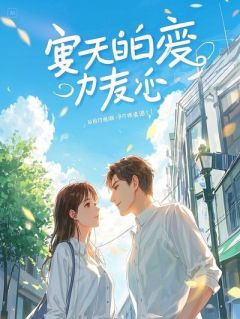 你如朝阳，我已沉江