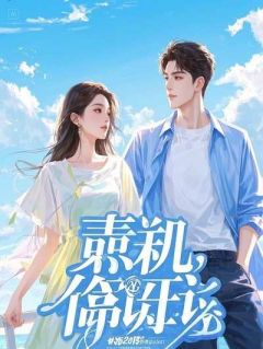 金牌月嫂是我老公前女友