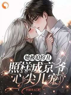 急！拿钱砸大佬后被他全球通缉