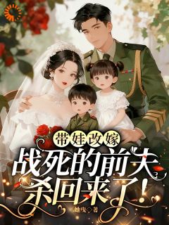 前夫别死了，你前妻要改嫁了！