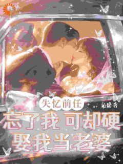 孟总，你的未婚妻在那边