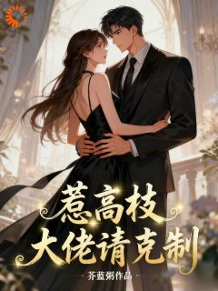 分手后，我嫁给了京圈白月光