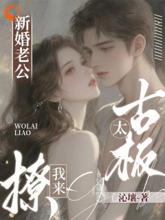 让古板总裁破戒，总共需几步？