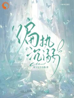 撞残死对头后，我成了他的白月光