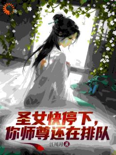 天道酬勤：我在合欢宗刻苦修行