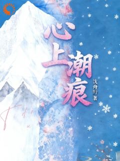 心上潮痕