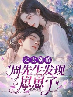 带球跑剧情，被我真实体验了