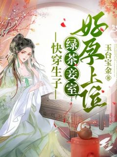 妾身娇媚，帝王将相皆为裙下臣