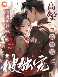 远离剧本，我选深情男二